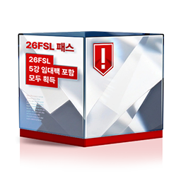 [26FSL 패스] 26FSL 유니폼, 26FSL 5강 임대팩 포함 모두 획득 상자