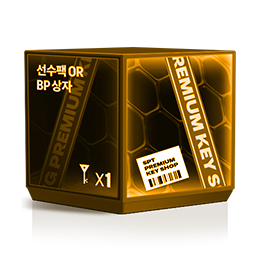 [열쇠 1개] 선수팩 or BP 상자
