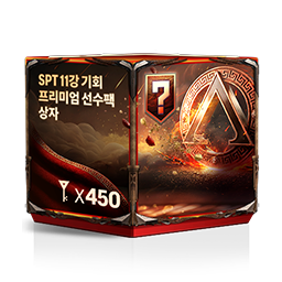 [열쇠 450개] SPT 11강 기회 프리미엄 선수팩 상자